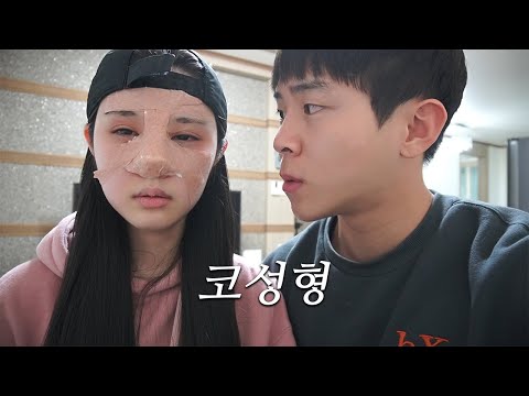 남친 몰래 <strong>코성형</strong> 하고 반응보기 .. 이런 내가 싫어? [깜짝카메라]