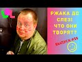 ЛУЧШИЕ ПРИКОЛЫ #58 ИЮНЬ 2020  Ржака Угар ПРИКОЛЮХА / Ржака до Слез / Приколы 2020 / Тест на Психику