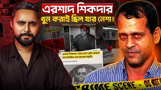 যাকে দেখে বাংলাদেশের সরকারও ভয় পেত! | CASE STUDY OF ERSHAD SHIKDAR | Zunaid Islam
