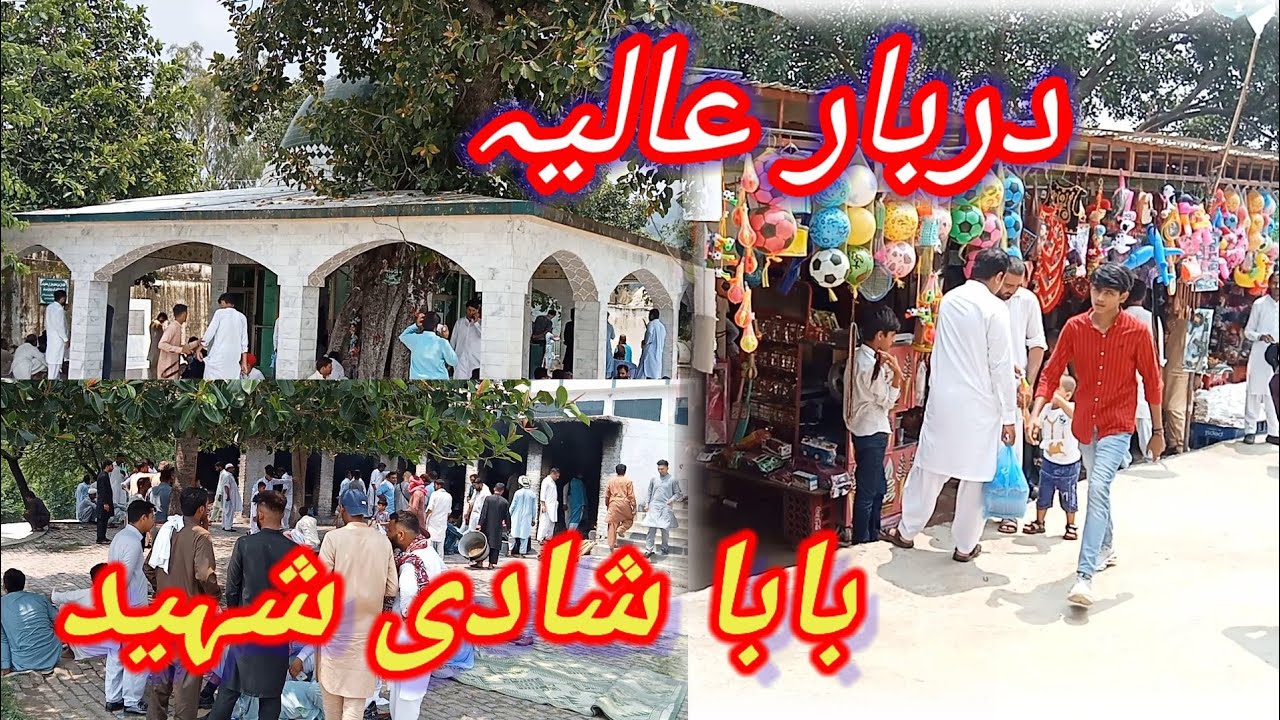 Baba Shadi Shaheed Darbar !! Bhimber Azad kashmir