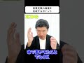 看護受験の面接を突破するポイント　#Shorts