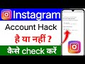Instagram Account Hack Kaise Pata Kare 2026 🔥 | Account Safe Hai Ya Hack Ho Gaya? Full Guide