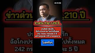 คุnอ่วม 1,210 ปี
