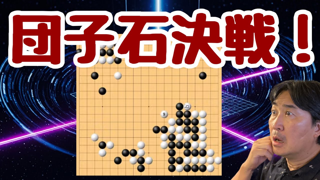 大波乱‼︎【超早碁ー⑯ー40】