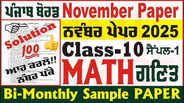 10th Class Math Bi Monthly Paper November 2025 PSEB Class 10th Math Bimonthly Paper @smartinderjot