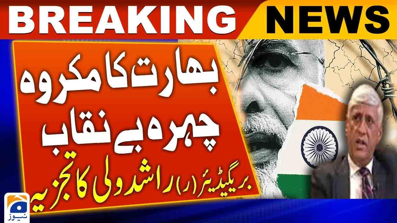 Brigadier (R) Rashid Wali analysis | Indian agents are involved in ...