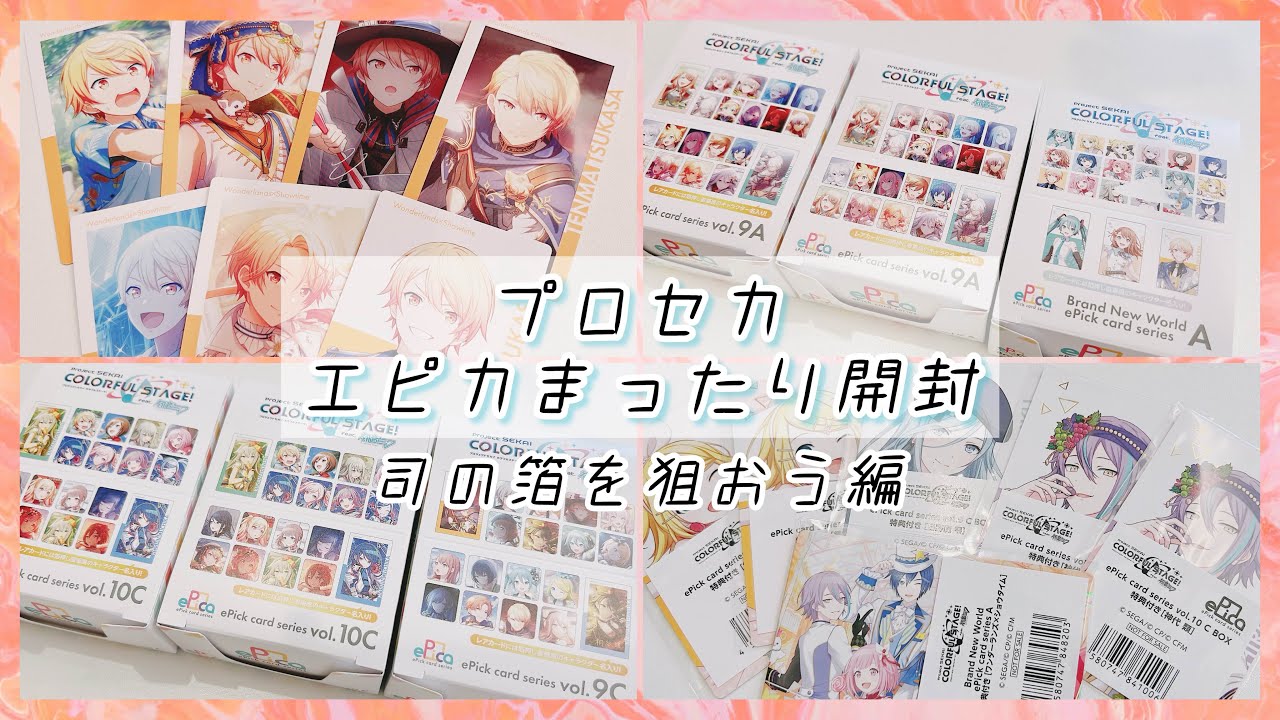 【プロセカ】エピカ開封式、まったりのはずがしゃべくり倒してしまった【開封動画】【鬼虎ももた】