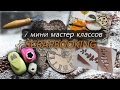 7 скрап хитростей