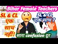 Bihar Female Teachers SL and CL related problems solved | by DEO statement #biharteacher