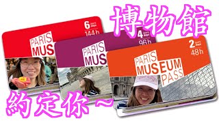 How to book a museum in Paris? Paris Museum Pass | France travel | Testing Mami