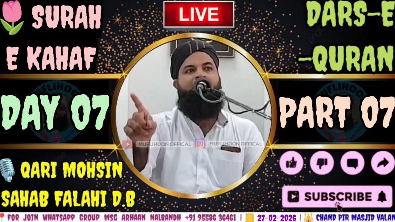 DARS-E-QURAN | DAY 07 | 27-02-26 | PART 07 | HAZRAT QARI MOHSIN SAHAB FALAHI D.B | CHAND PEER MASJID
