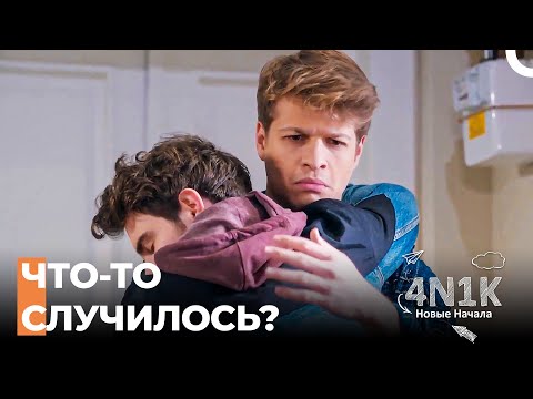Гёкхан Занимается Йогой - 4N1K Новые Начинания 3 Серии