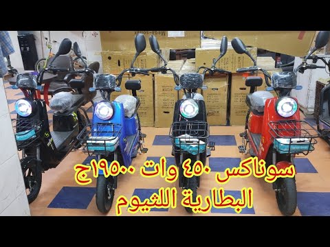 اسكوتر كهرباء ٤٥٠ وات البطارية اللثيوم