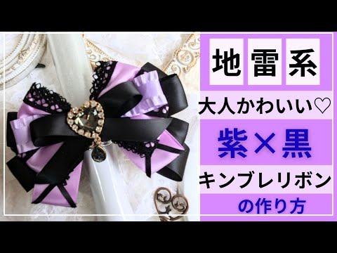 キンプリ　プラパーツ　リボン　まとめ売り　ハンドメイド dd3d8780744ba499ed66f744c40774