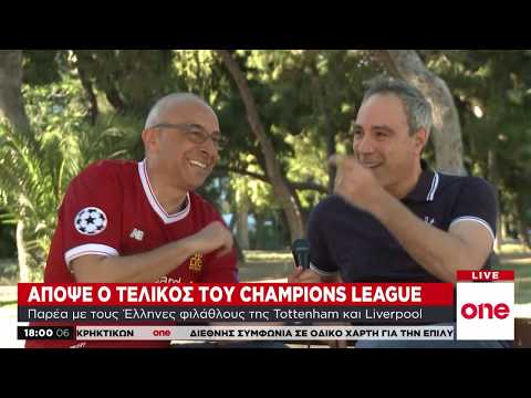 Τελικός Champions League: Παρέα με τους έλληνες φιλάθλους Λίβερπουλ και Τότεναμ