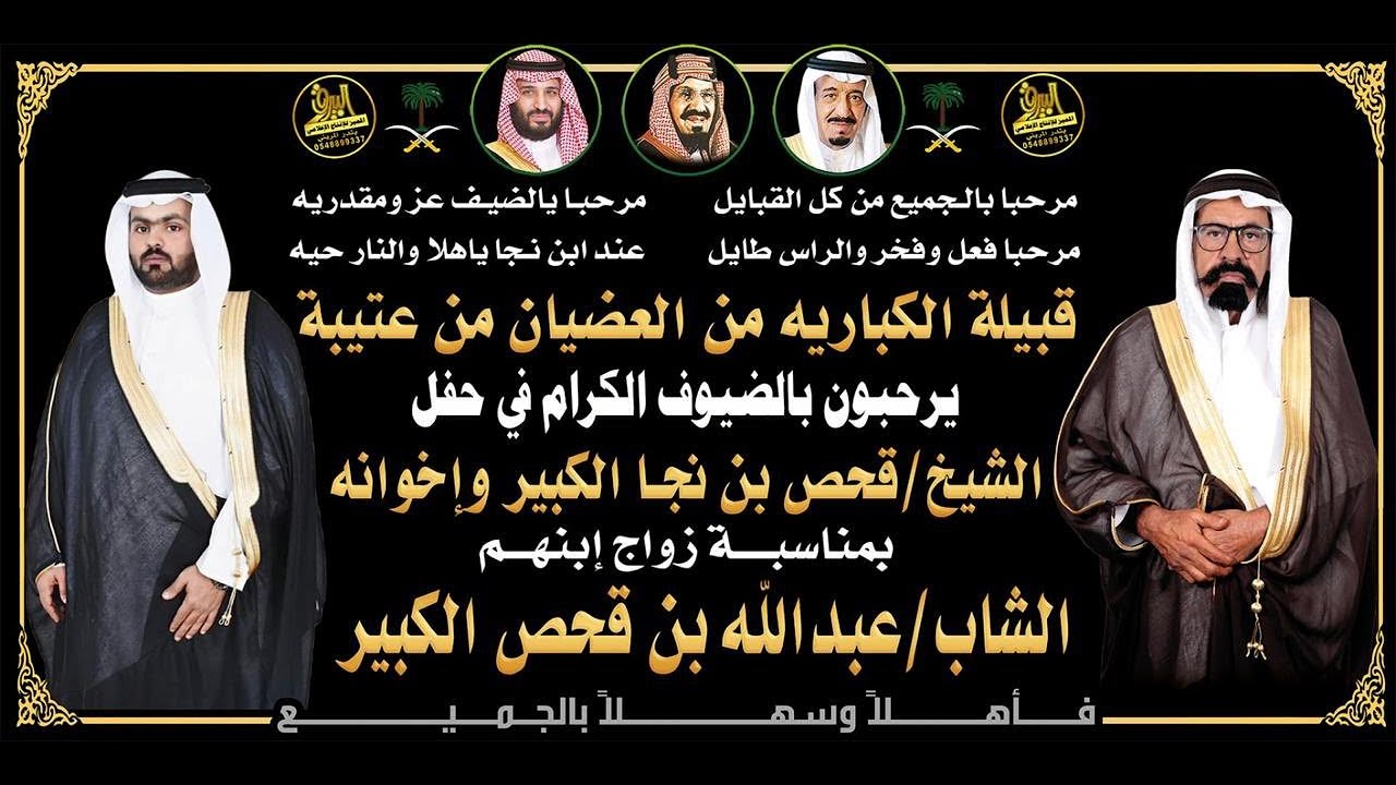 🔸حفل زواج الشاب : عبدالله بن قحص الكبير