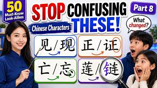Stop Confusing These Chinese Characters 50 Must-Know Look-Alikes Part 8