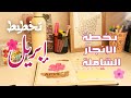 خطة شهر أبريل بعد رمضان إزاي نرجع للإنجاز بدون ضغط ولا إحباط