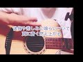 BLUE/高橋優 カバー  ギター弾き語り