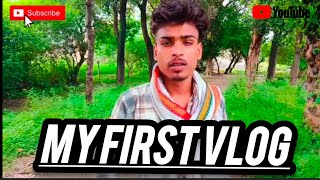 MY FIRST VLOG || मेरा पहला वीडियो हैं यूट्यूब पर धन्यवाद #firstvlog #firstvideo #RSSREVERSESTAR