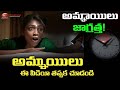 అమ్మాయిలు ఈ వీడియో తప్పక చూడండి – మీ గదిలో Hidden Camera ఉందా? ఇలా కనిపెట్టండి!