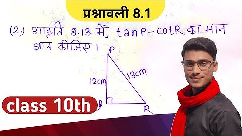 ncert class 10th maths chapter 8 exercise 8.1 [प्रश्न क्रमांक-2] Trigonometric by pankaj sir