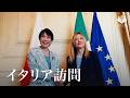イタリア訪問 高市総理