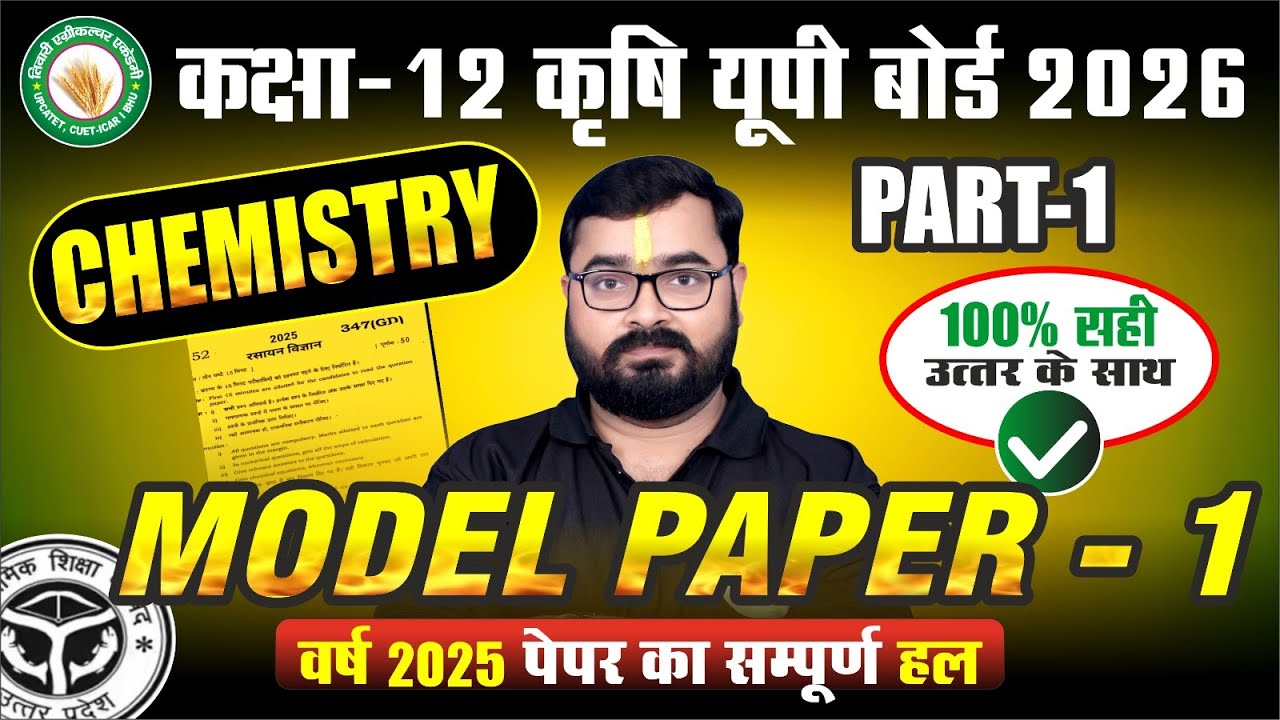 Model Paper 1🔴 | Chemistry Model Paper 2026( Part 1) | 12th Ag  Chemistry 2025 Paper Solution |