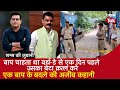 EP 2081: बाप चाहता था BirthDay से एक दिन पहले उसका बेटा Murder करे, एक बाप के बदले की अजीब कहानी