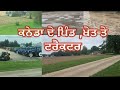 Canadian villages,farm and Tractors (ਕਨੇਡਾ ਦੇ ਪਿੰਡ ,ਖੇਤ ਤੇ ਟਰੈਕਟਰ)