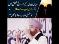 میاں بیوی کے جسمانی تعلق میں اگر انزال نہ ہو تو غسل واجب ہوگا یا نہیں Mufti Akmal Sahab
