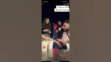 مقلب موزو و ايناس ب نيرمين 