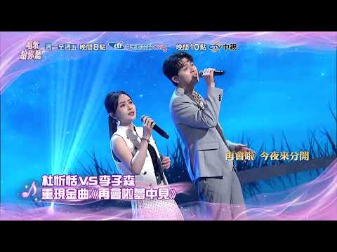 【唱歌給你聽】精采預告#131-133／中視週一至週五晚間10點