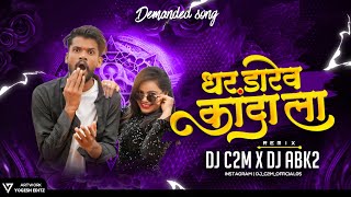 Dhar Dare Kanda Laa || Demanded Song 2024 || Cg Remix || Dj C2M x DJ ABK2