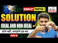 Class 12th | Chemistry | Solution Part 8 | Ideal and Non-Ideal Solution By Naveen Sir