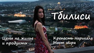 видео Тбилиси за два дня: отзыв о самостоятельной поездке