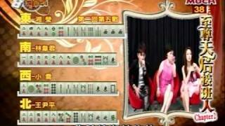 至尊百家乐20090522 part5