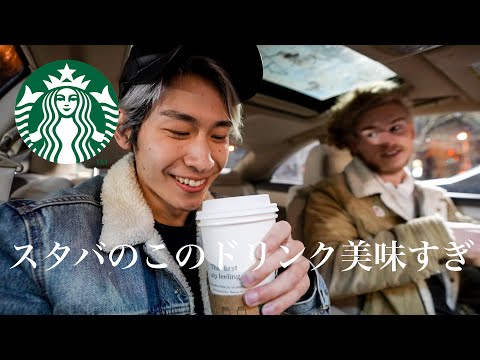 スタバのこのドリンク美味すぎる｜タイラー電動スケボー買うVlog