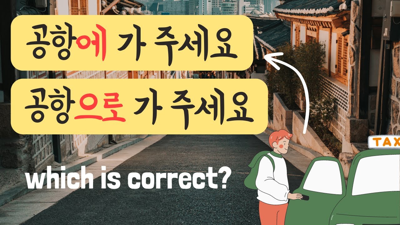 에 vs (으)로: Master Korean Directions in Minutes!