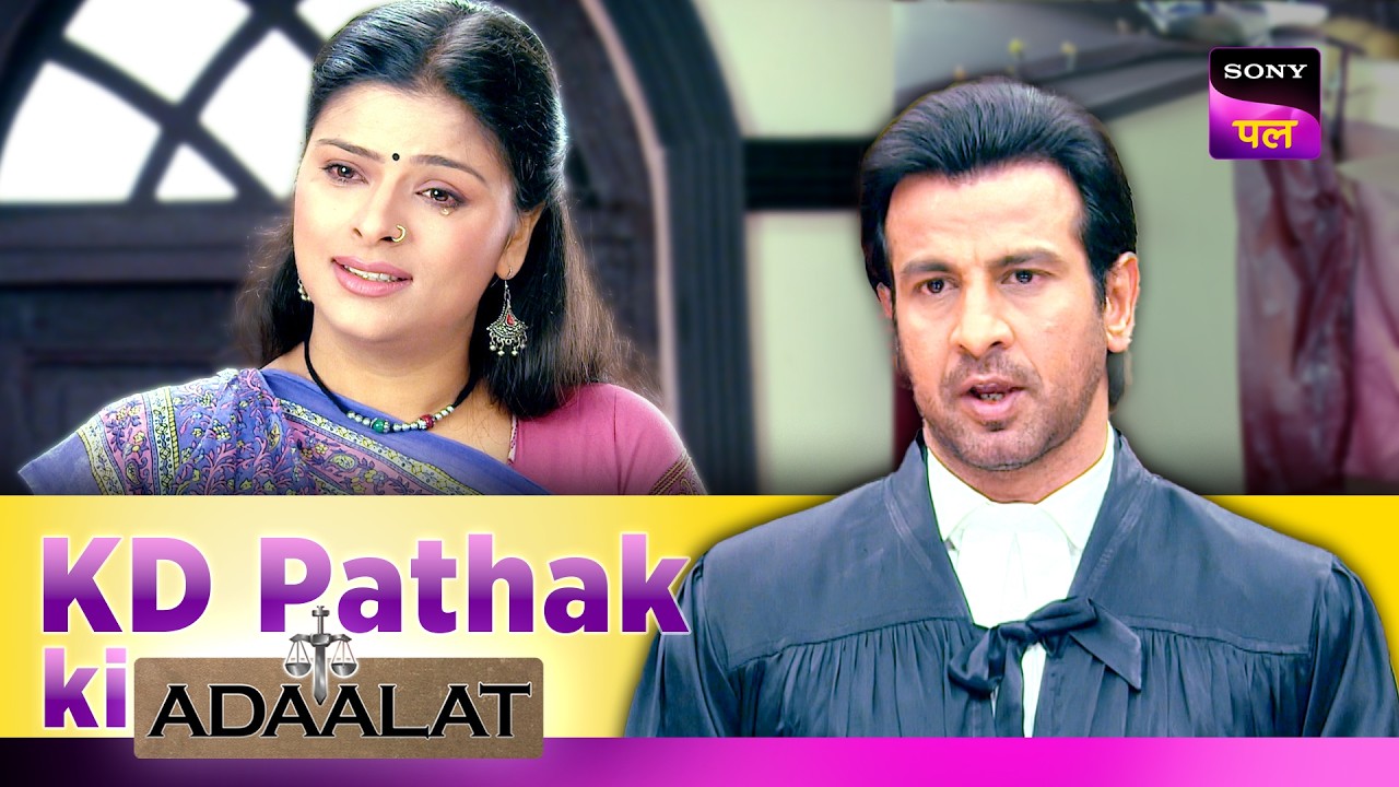 क्या KD करने जा रहा है एक फ़र्ज़ी इंसान के ऊपर भरोसा? | Adaalat | KD Pathak Ki Adaalat