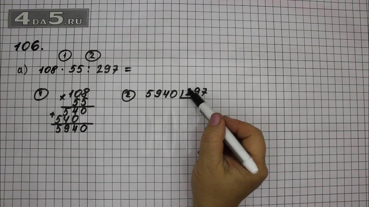 Математика 5 класс 1 часть 6.61