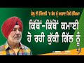 Ranjit singh kuki gill           sukhnaib singh sidhu  life style 