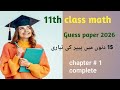 Guess paper 11th class math#exam preparation#mathshorts