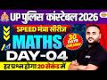 UP पुलिस कांस्टेबल 2026 - SPEED मंत्रा सीरीज || MATHS DAY-04 || VIPUL SIR