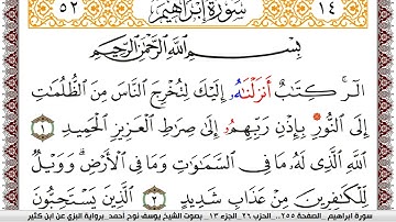 سورة إبراهيم مكتوبة يوسف نوح احمد برواية البزي عن ابن كثير