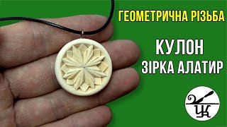 Making a wooden pendant | Chip Carving