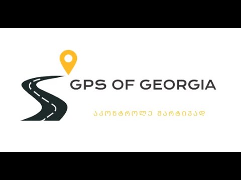 ჯიპიეს კონტროლი 10 ლარად