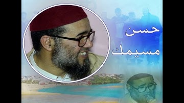 استمتع وتدبر سورة الجاثية بصوت احسن  قارئ بالمغرب حسن مسيمك