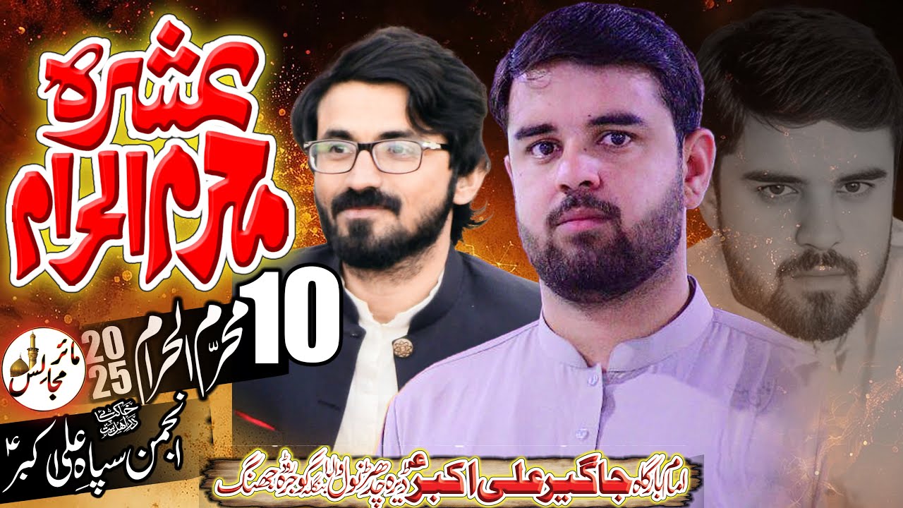 Live Majlis 10 Muharram 2025 || Imambargah Jageer Ali Akbar Dera Chadhar Jhang || Mair Majalis