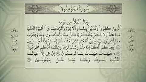 الجزء الثامن عشر من القران الكريم بصوت ميثم التمار